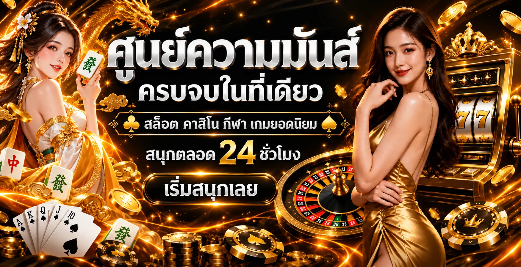 แบนเนอร์ศูนย์รวม 1688SAGAME โทนดำส้มพร้อมตัวละครเกม