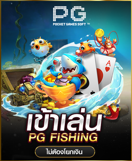 pg-fish sagame1688