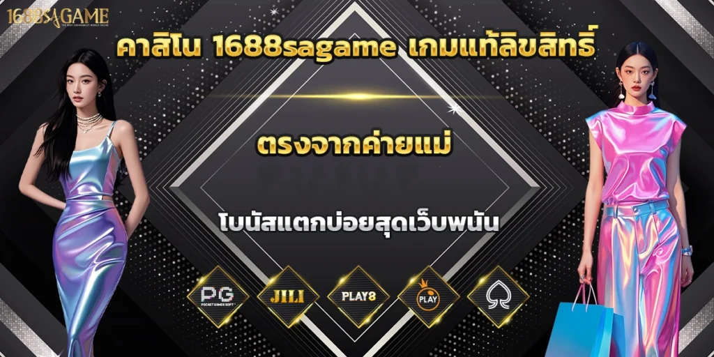 1688sagame