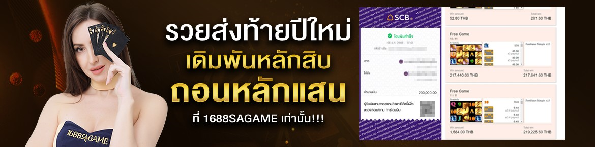 เดิมพันหลักสิบถอนหลักแสน