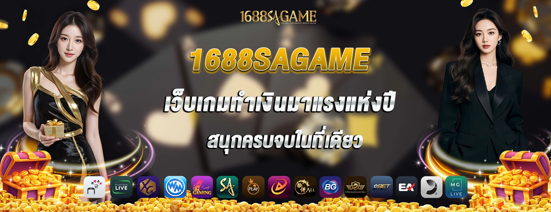 1688sagame